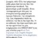 Χάθηκε η Μέλα από Άνω Λιόσια Σκύλος- Άνω Λιόσια