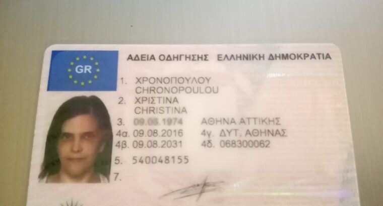 ΑΔΕΙΑ ΟΔΗΓΗΣΗΣ ΑΘΗΝΑ Κλειδιά-Έγγραφα-Κάρτες- Κηφισιά